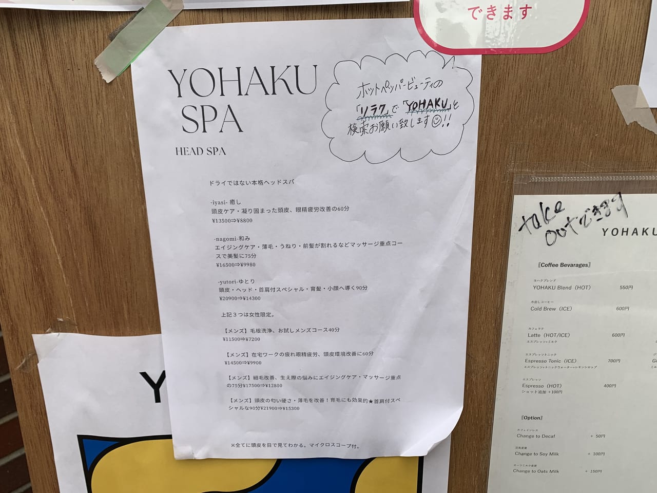YOHAKU 　オープン