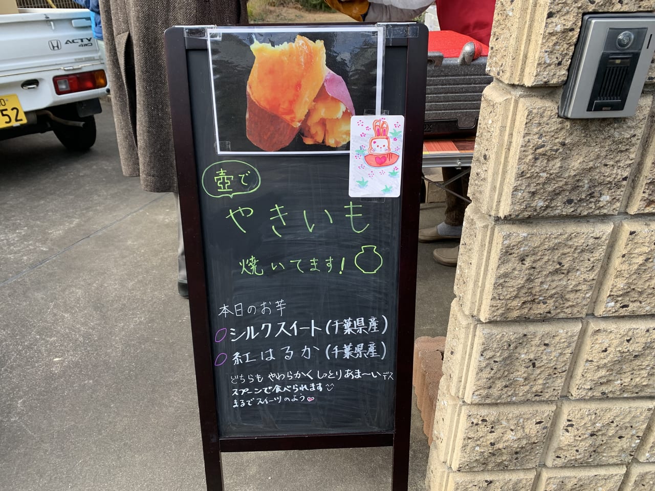 清瀬市】去年の12月にオープンした「壺焼き芋 卯usagi」の焼き芋を食べ