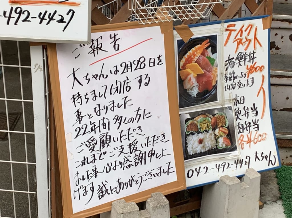 居酒屋大ちゃん　閉店