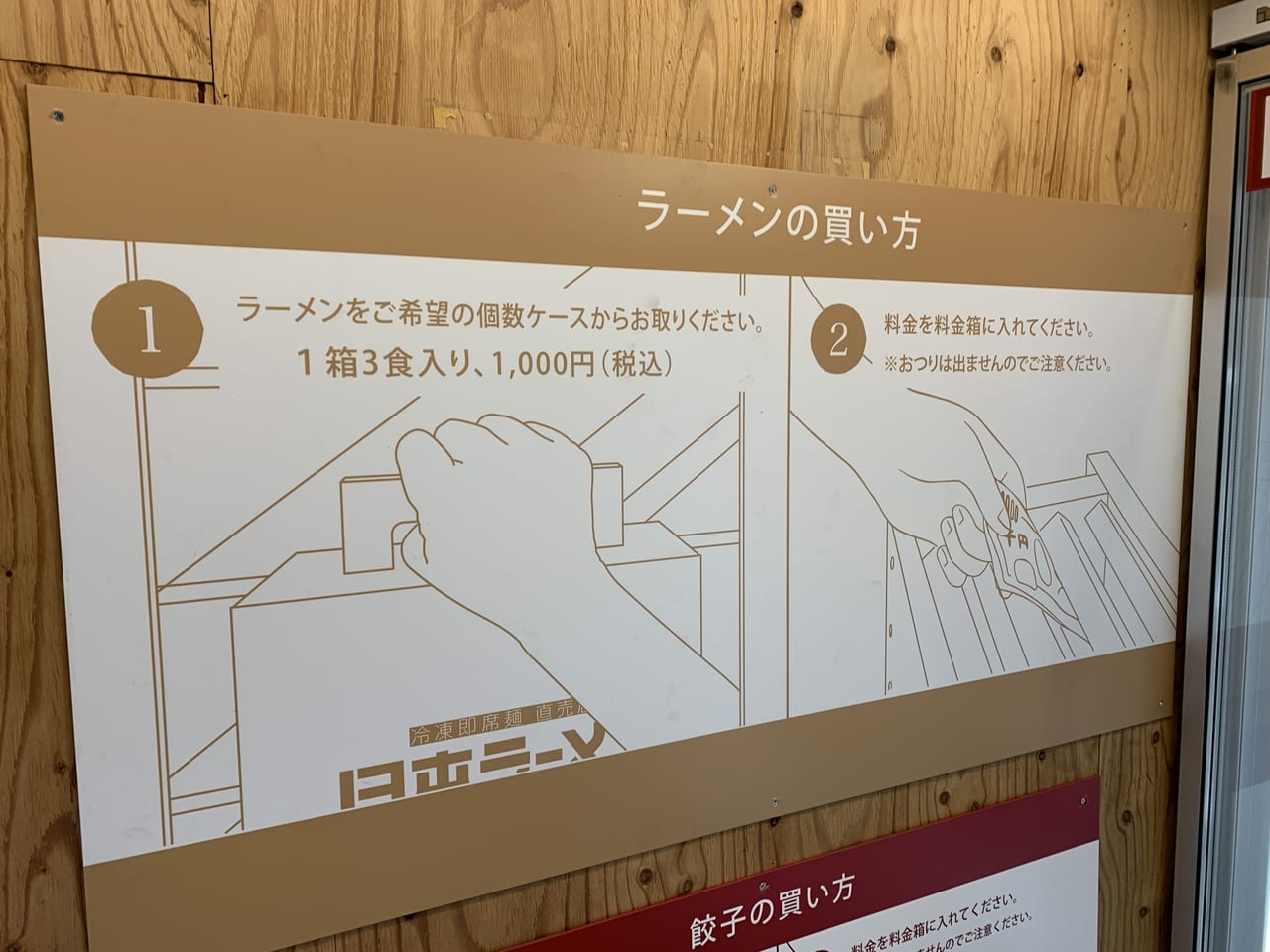 日本ラーメン科学研究所東久留米店　オープン