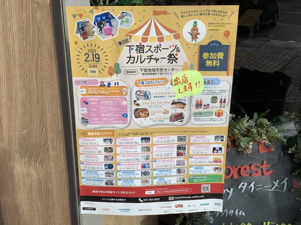 下宿地域市民センター　下宿スポーツ＆カルチャー祭