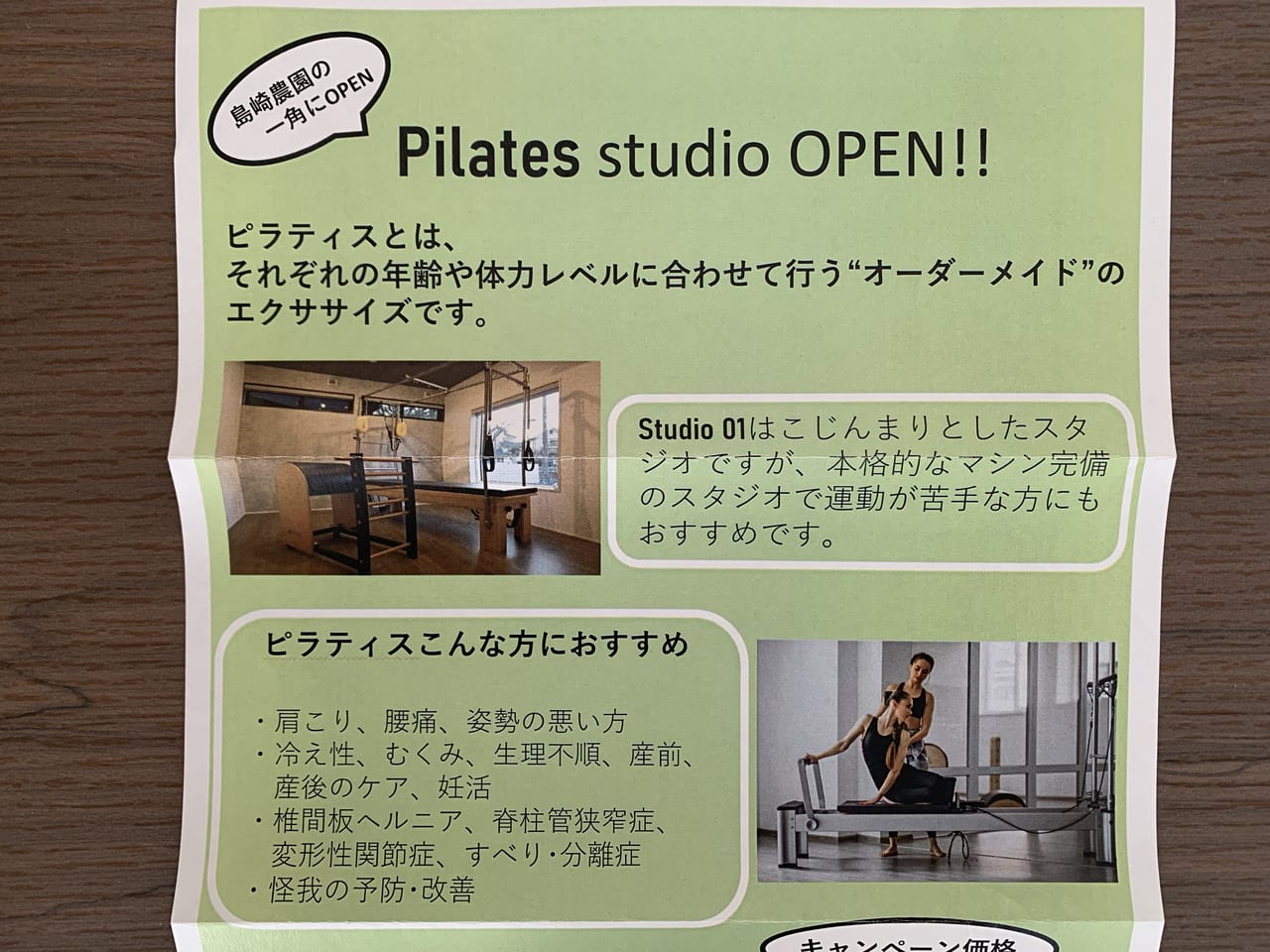 studio 01 PILATES　オープン