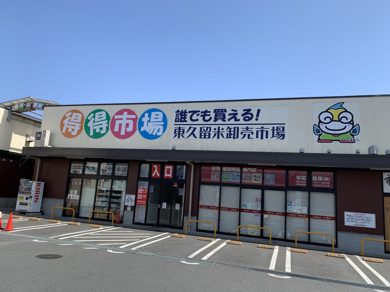 東久留米卸売市場　よじごじDays