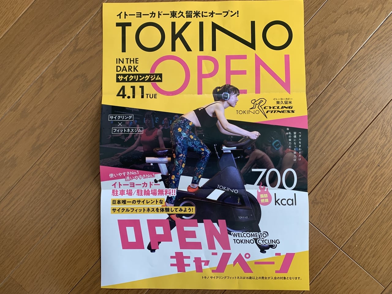 TOKINOサイクリングフィットネス　オープン