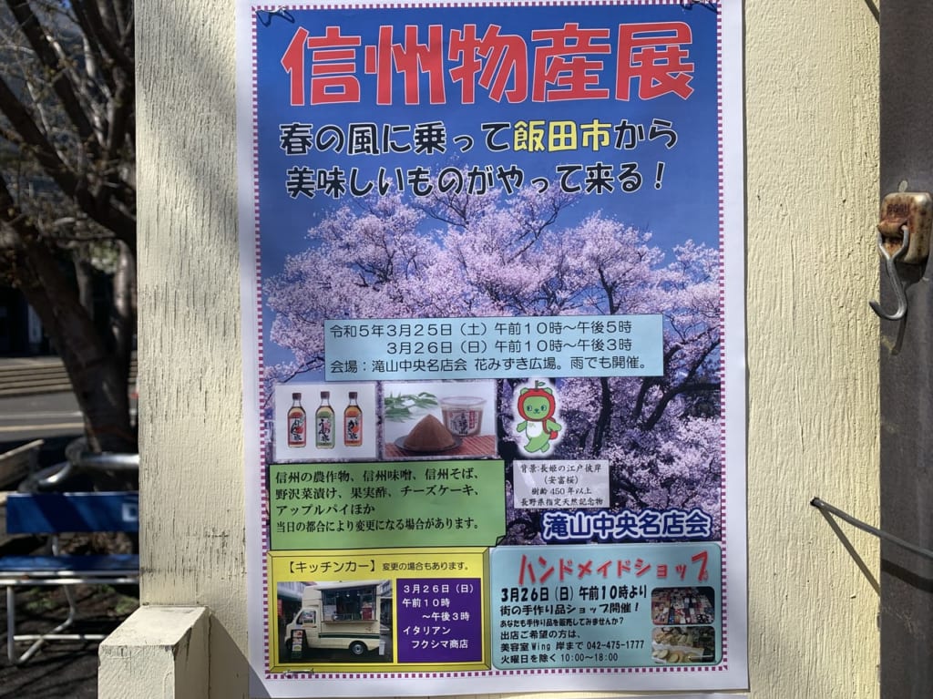 信州物産展R5春