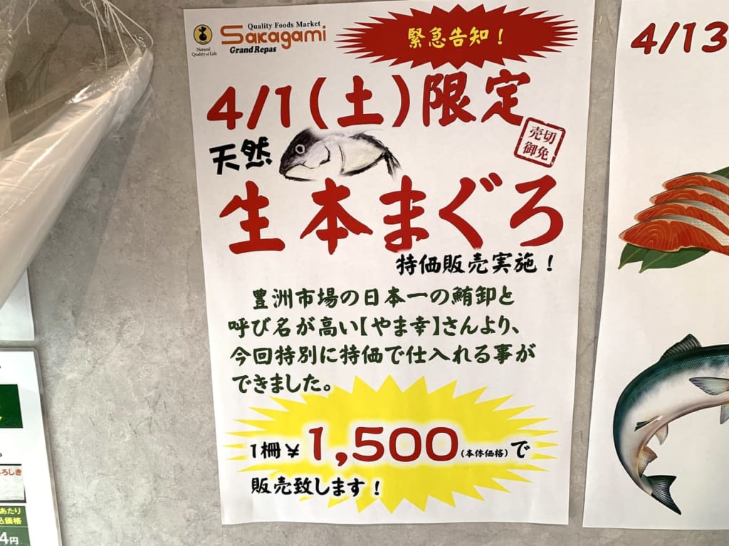 スーパーサカガミ清瀬店　天然生本まぐろ販売R5春