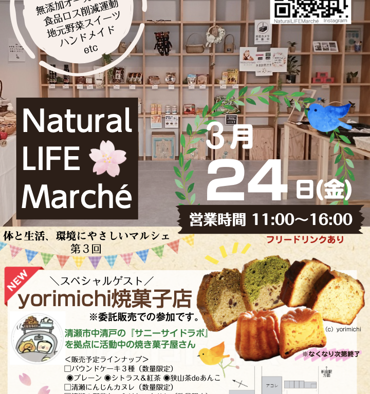 ナチュラルライフマルシェR53月