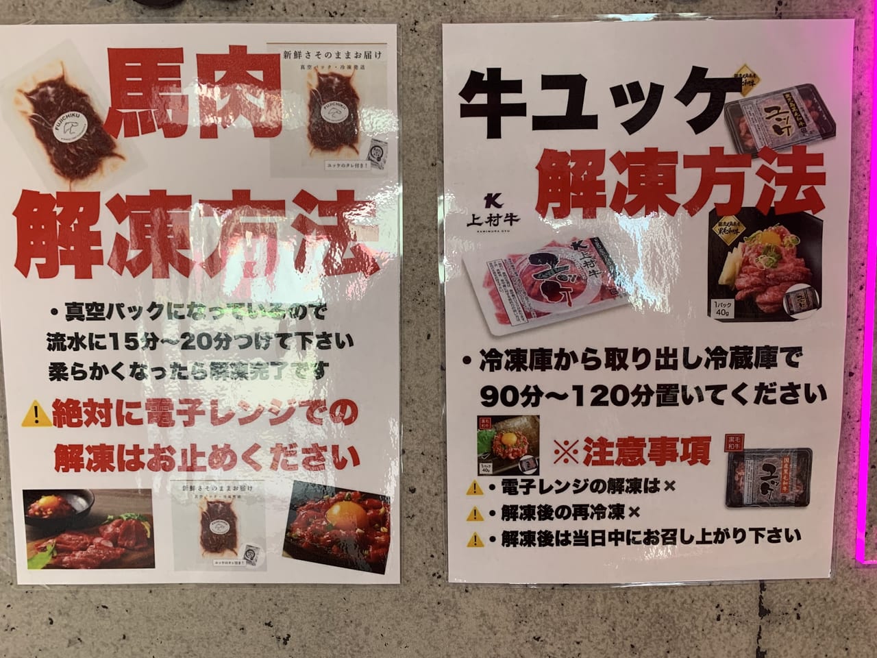 おウチdeお肉新秋津店　オープン