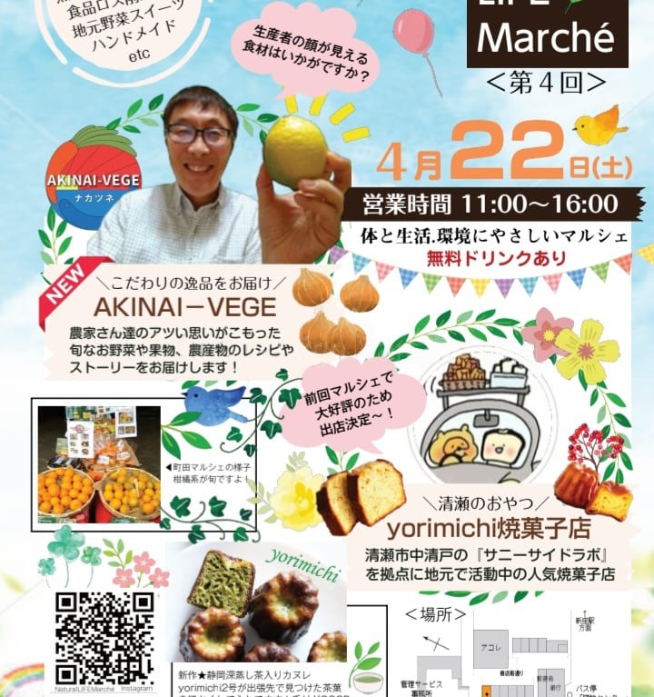 第4回ナチュラルライフマルシェ