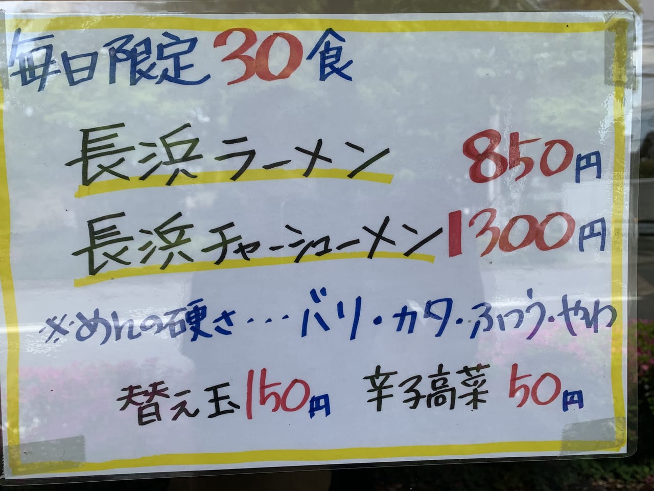 ラーメン男盛　長浜ラーメン実食