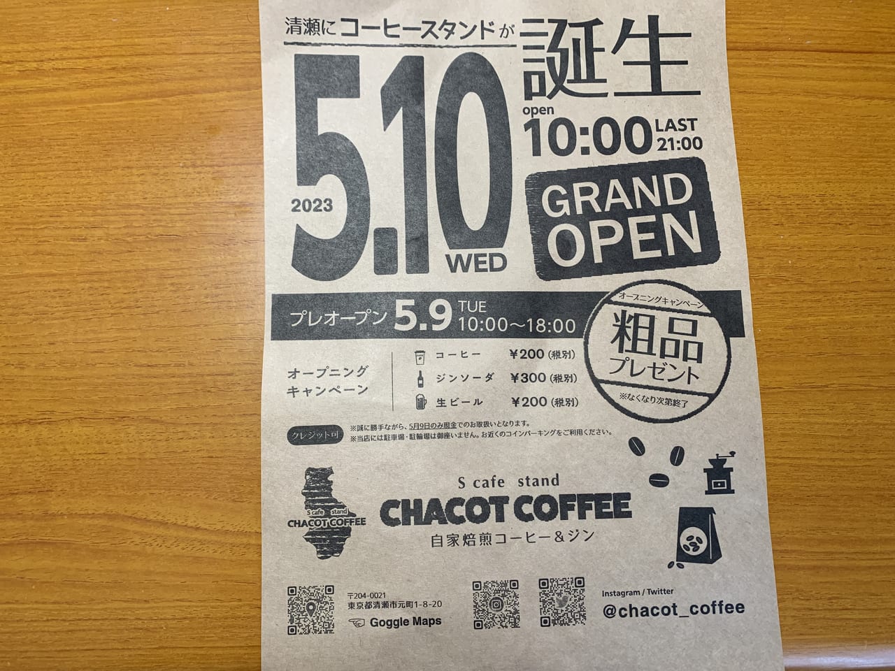 CHACOT COFFEE　オープン