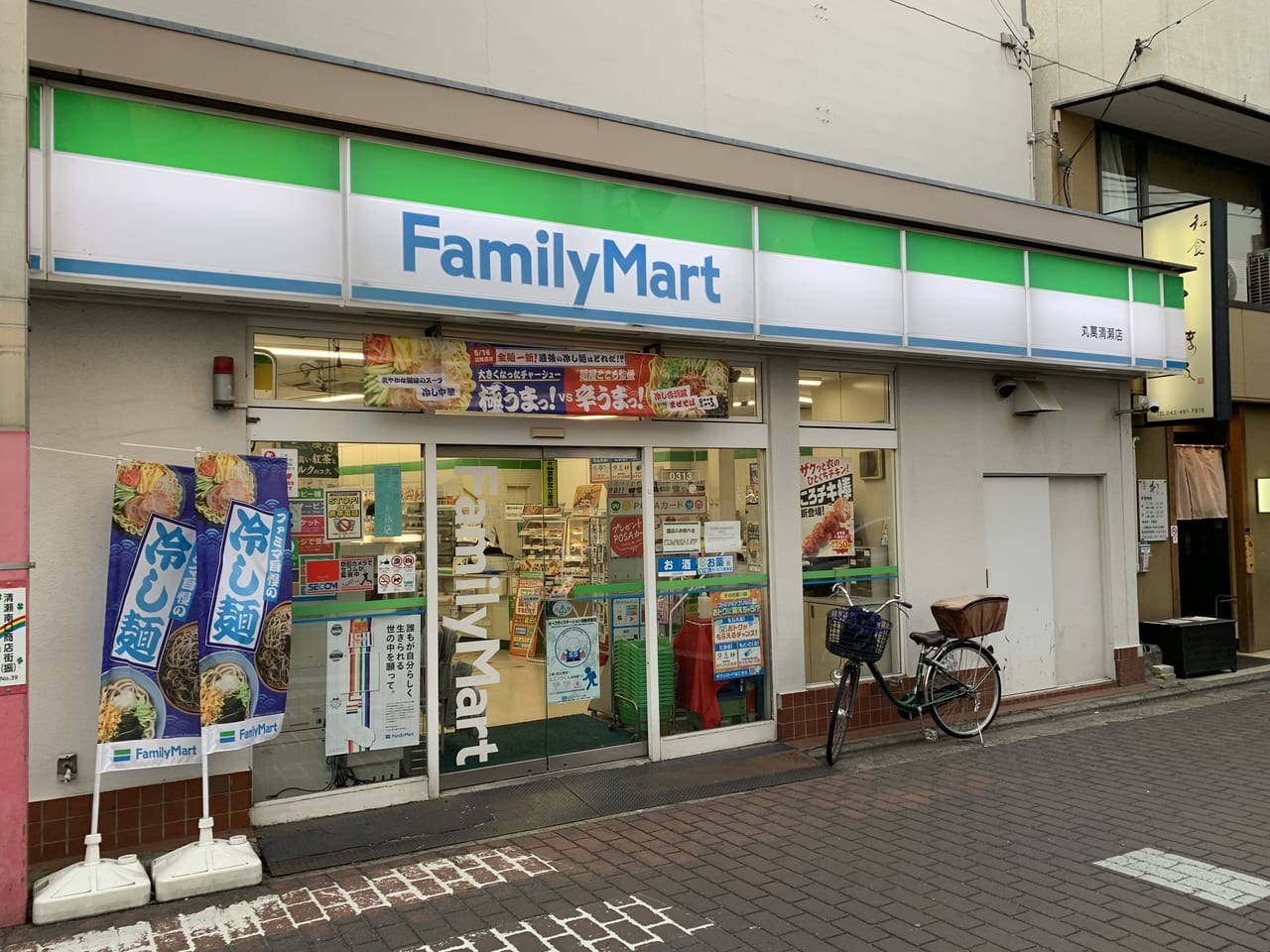 ファミリーマート丸萬清瀬店　閉店