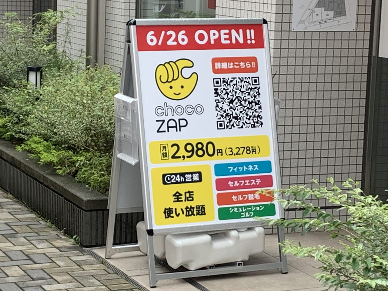chocoZAP清瀬元町店　オープン