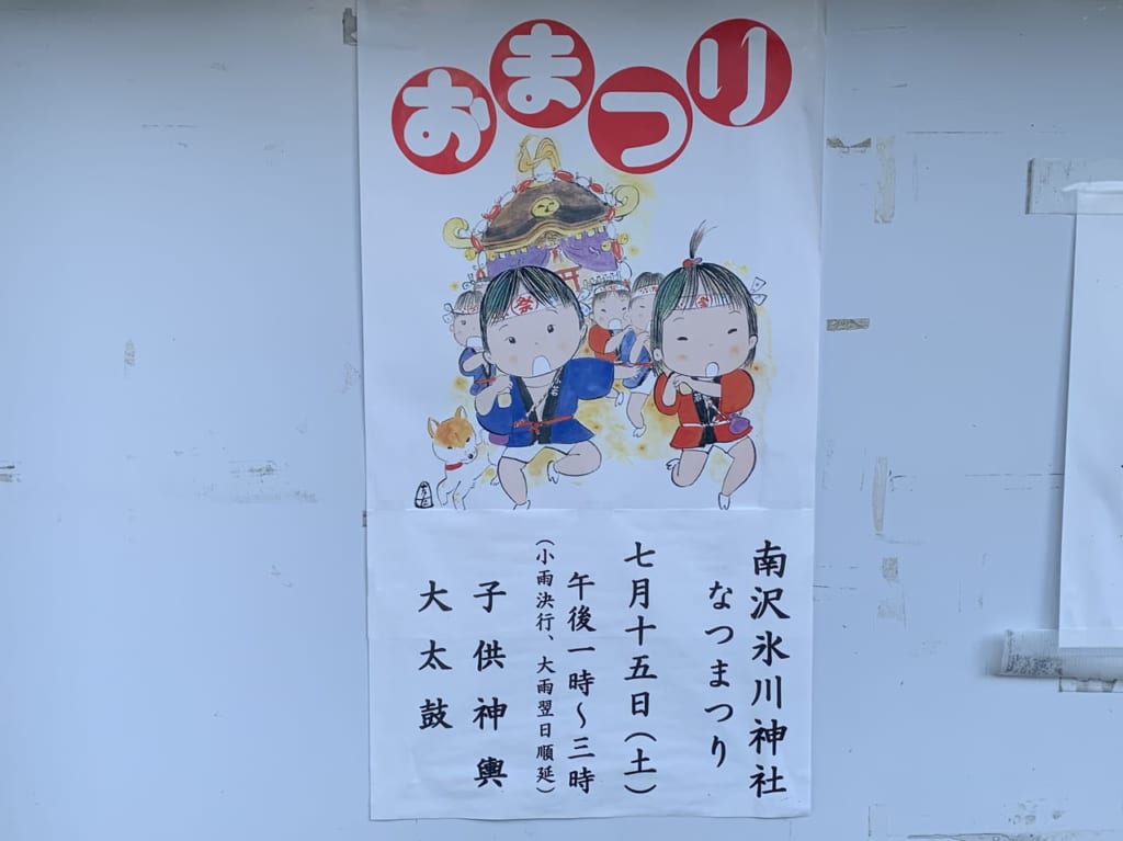南沢氷川神社夏祭りR5
