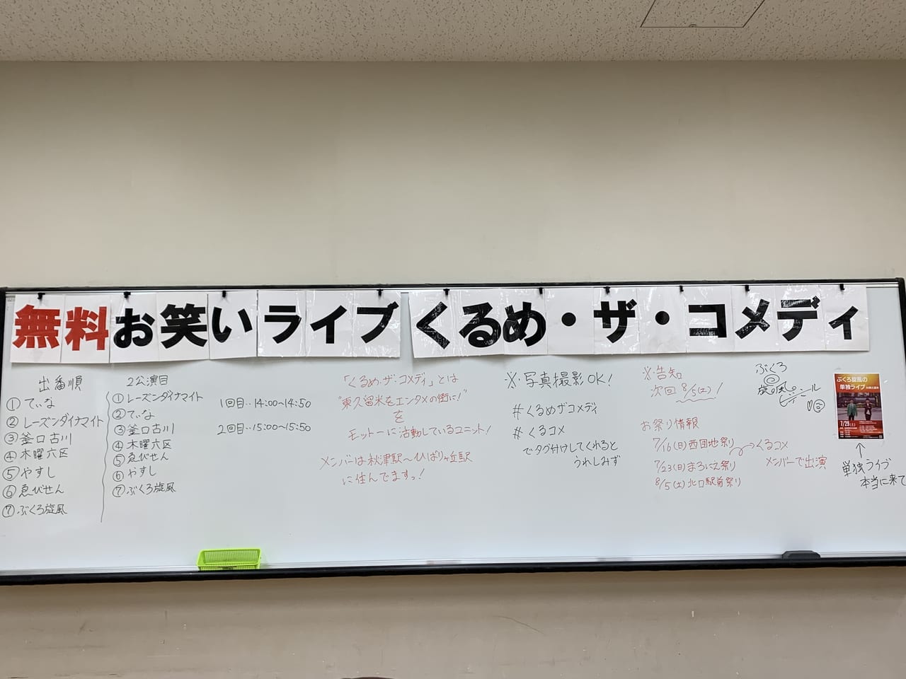 くるめ・ザ・コメディ202307　訪問