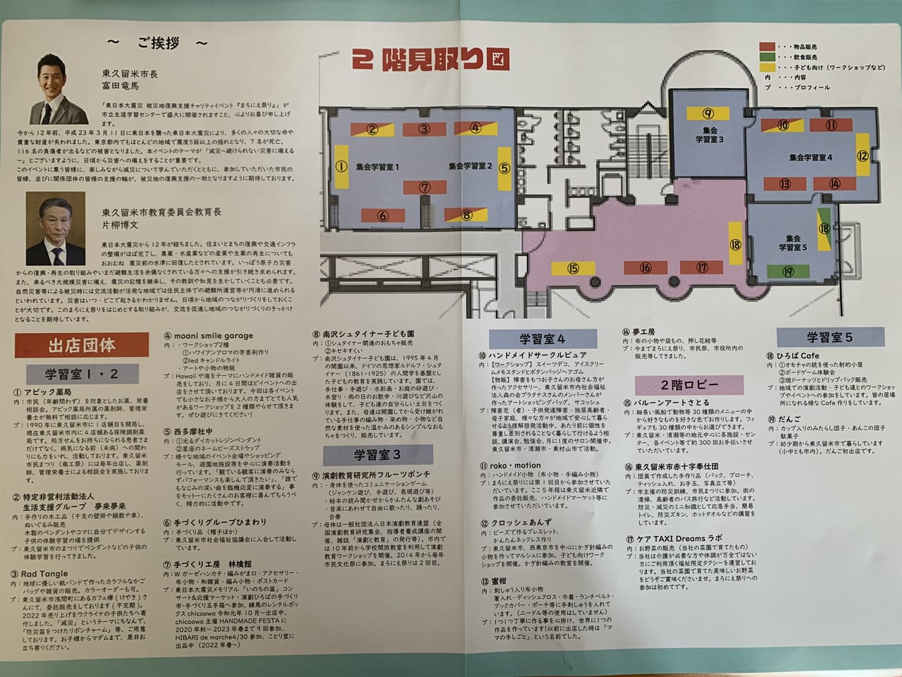 まろにえ祭り2023　訪問