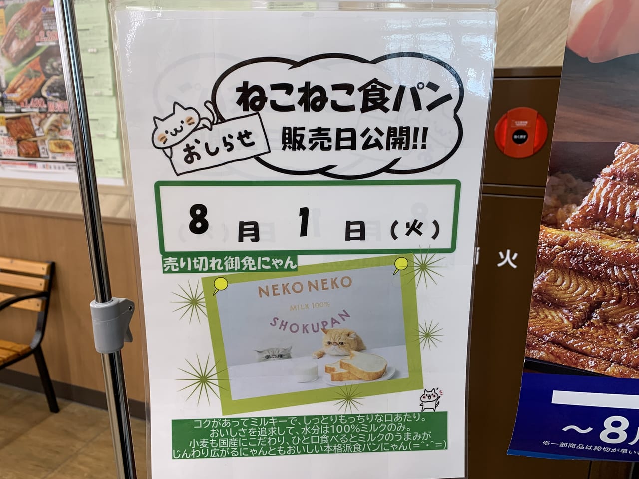 TAIRAYA東久留米店　ねこねこ食パン販売