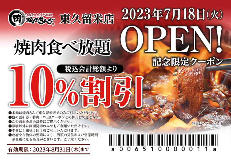 焼肉きんぐ東久留米店　グランドオープン