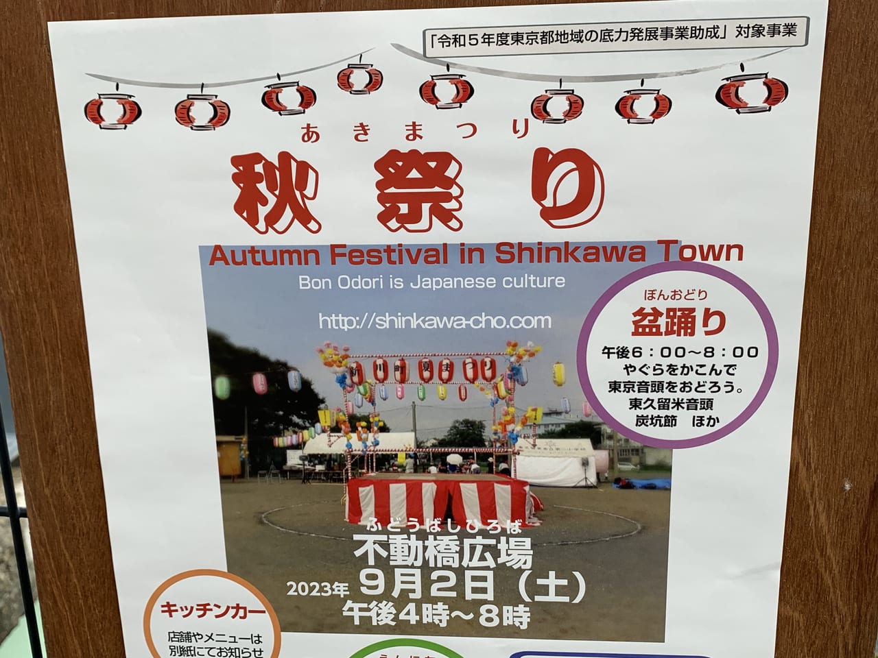 不動橋広場　秋祭りR5