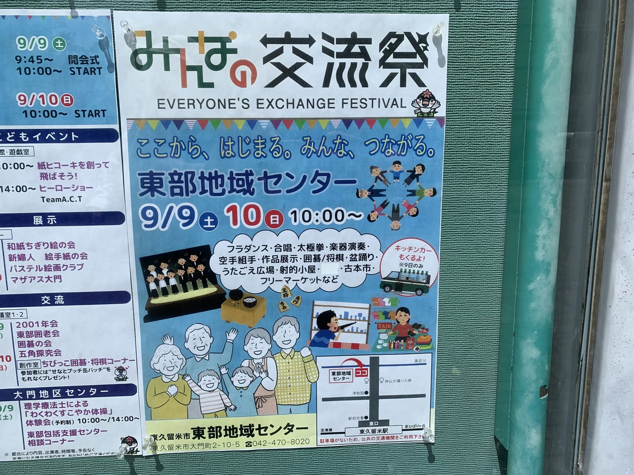 東部地域センター　みんなの交流会R5