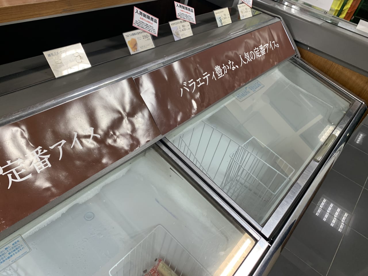 シャトレーゼ東久留米店　アイスクリーム品切れ