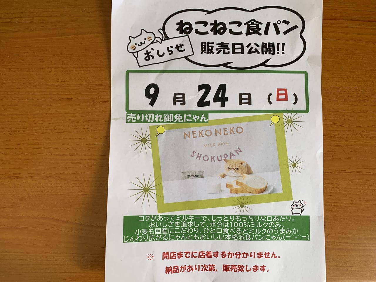 9月24日TAIRAYA東久留米店　ねこねこ食パン販売