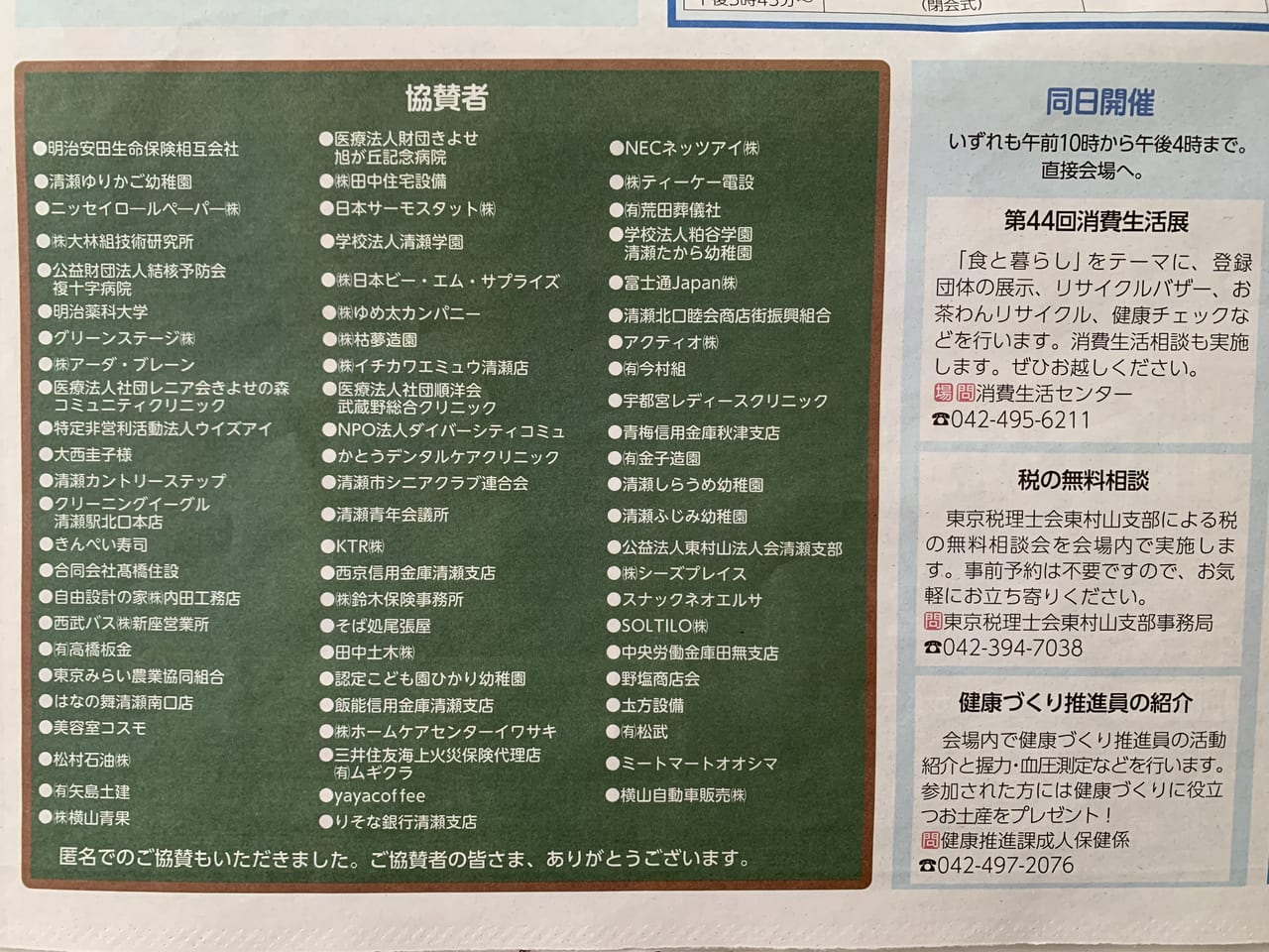 きよせ市民まつり2023　開催