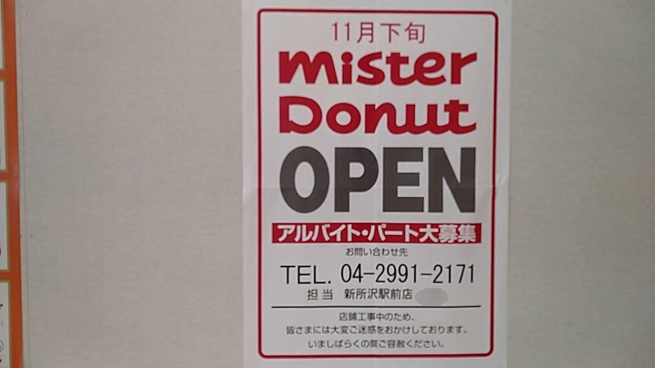 イオンモール東久留米　ミスタードーナツ・肉＆麺　オープン