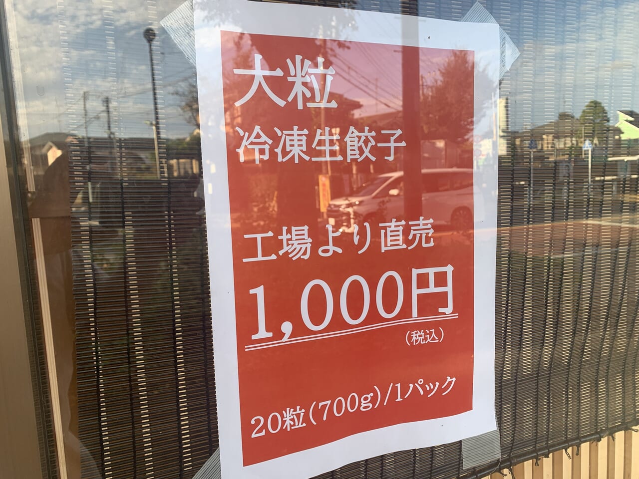 11月10日冷凍生餃子専門店　オープン