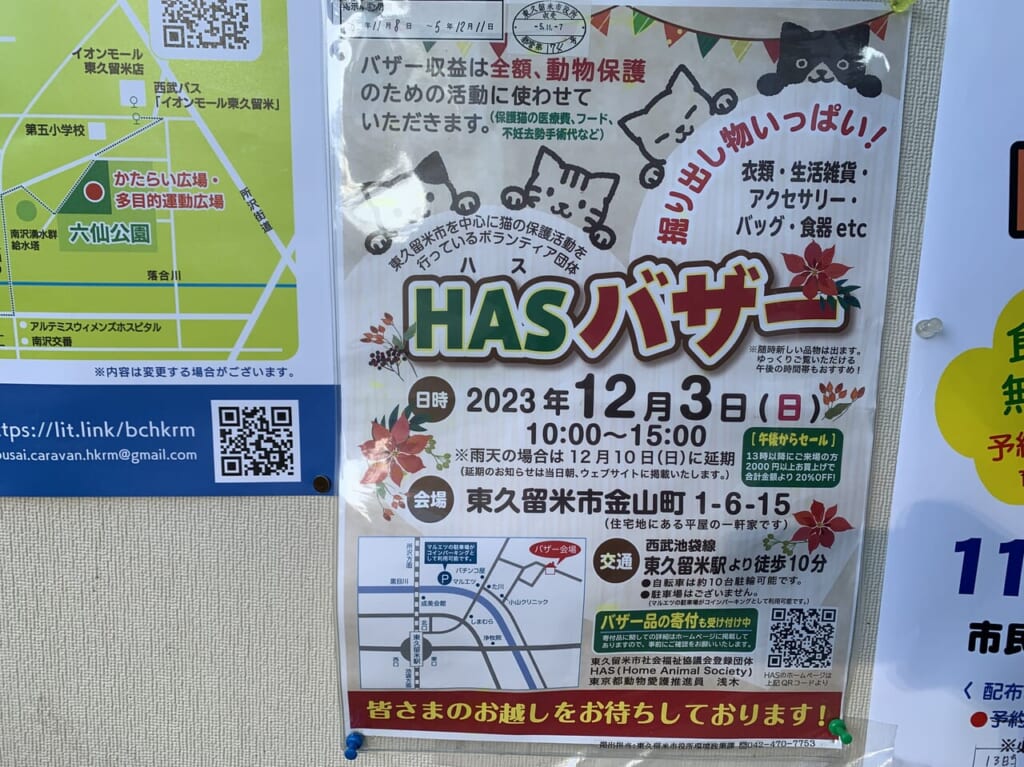 202312HASバザー