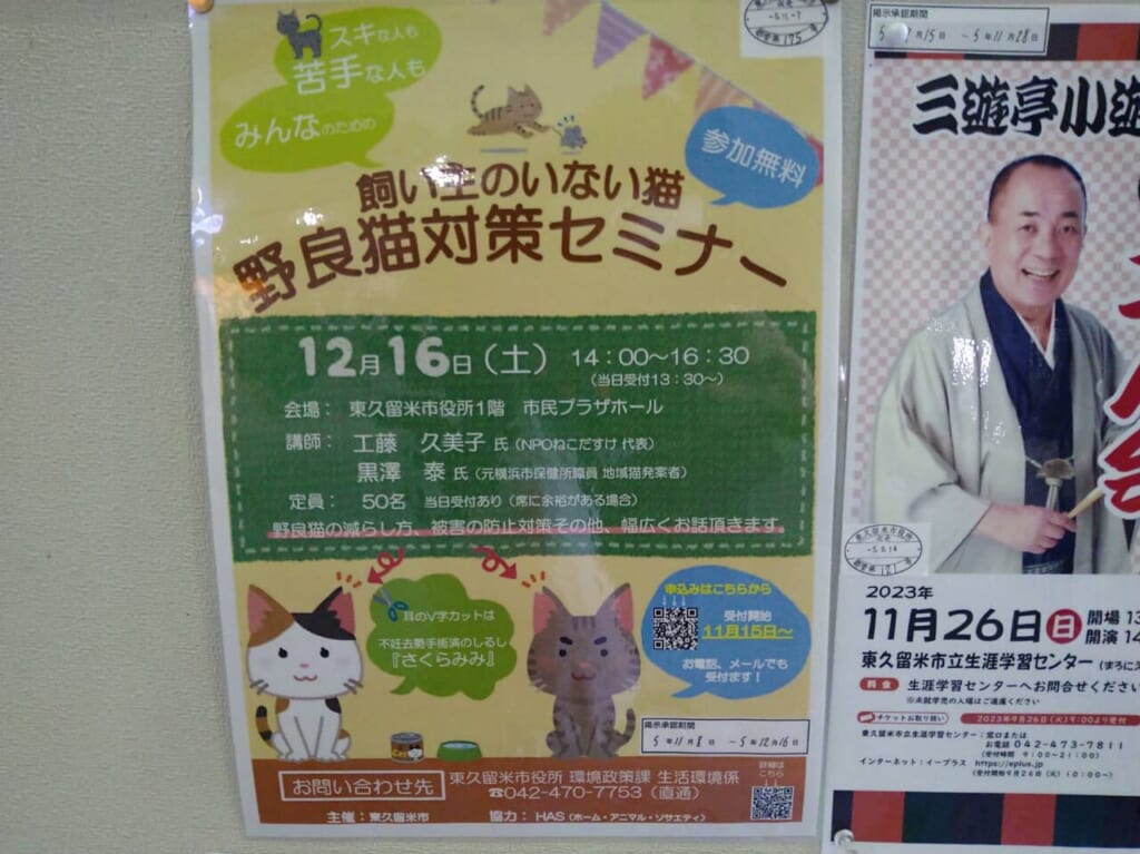202312野良猫対策セミナー