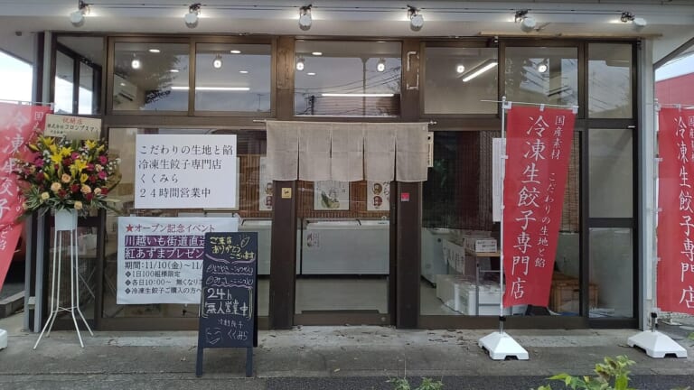 くくみら　開店