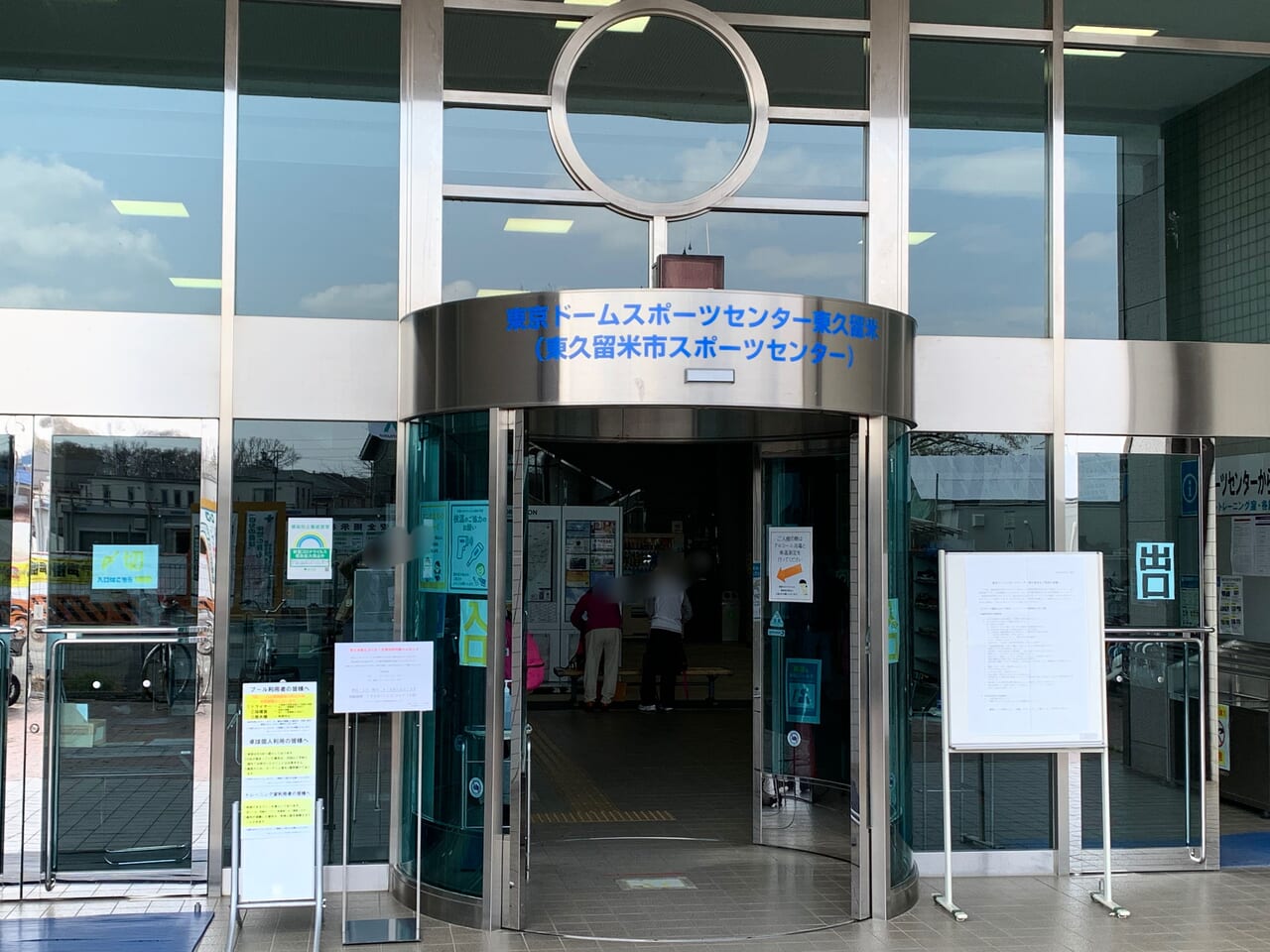 東京ドームスポーツセンター　マルシェR5