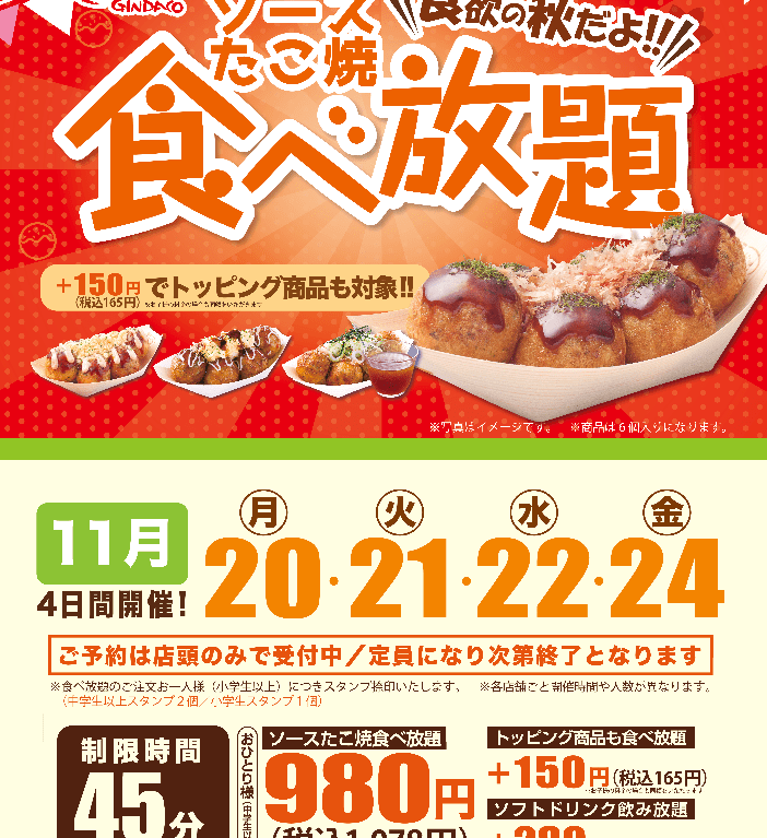 銀だこ食べ放題R5