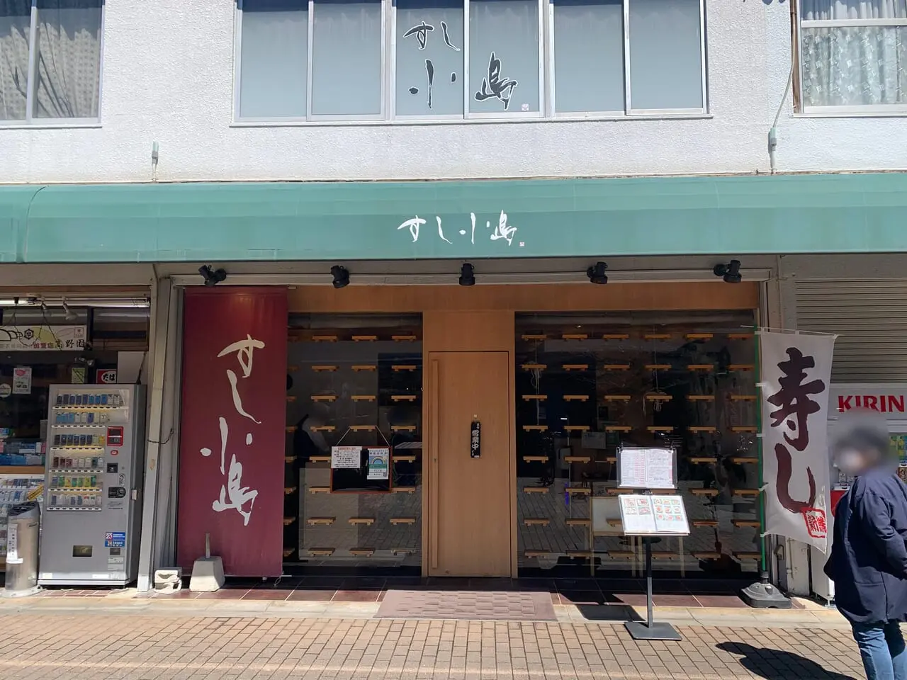 すし小島　実食