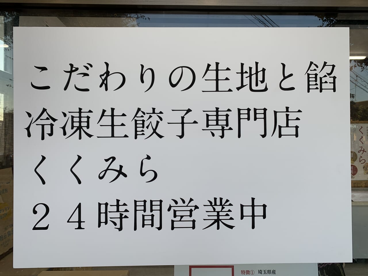 くくみら　グランドオープンキャンペーン