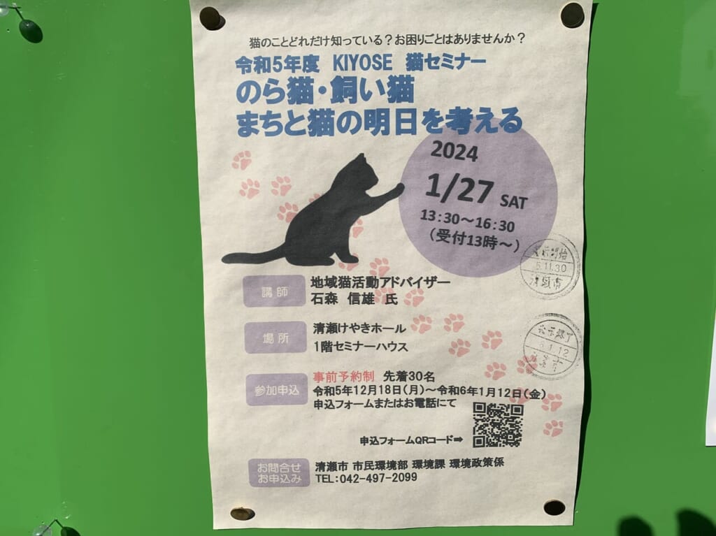 202312　清瀬　のら猫・飼い猫まちと猫の明日を考える