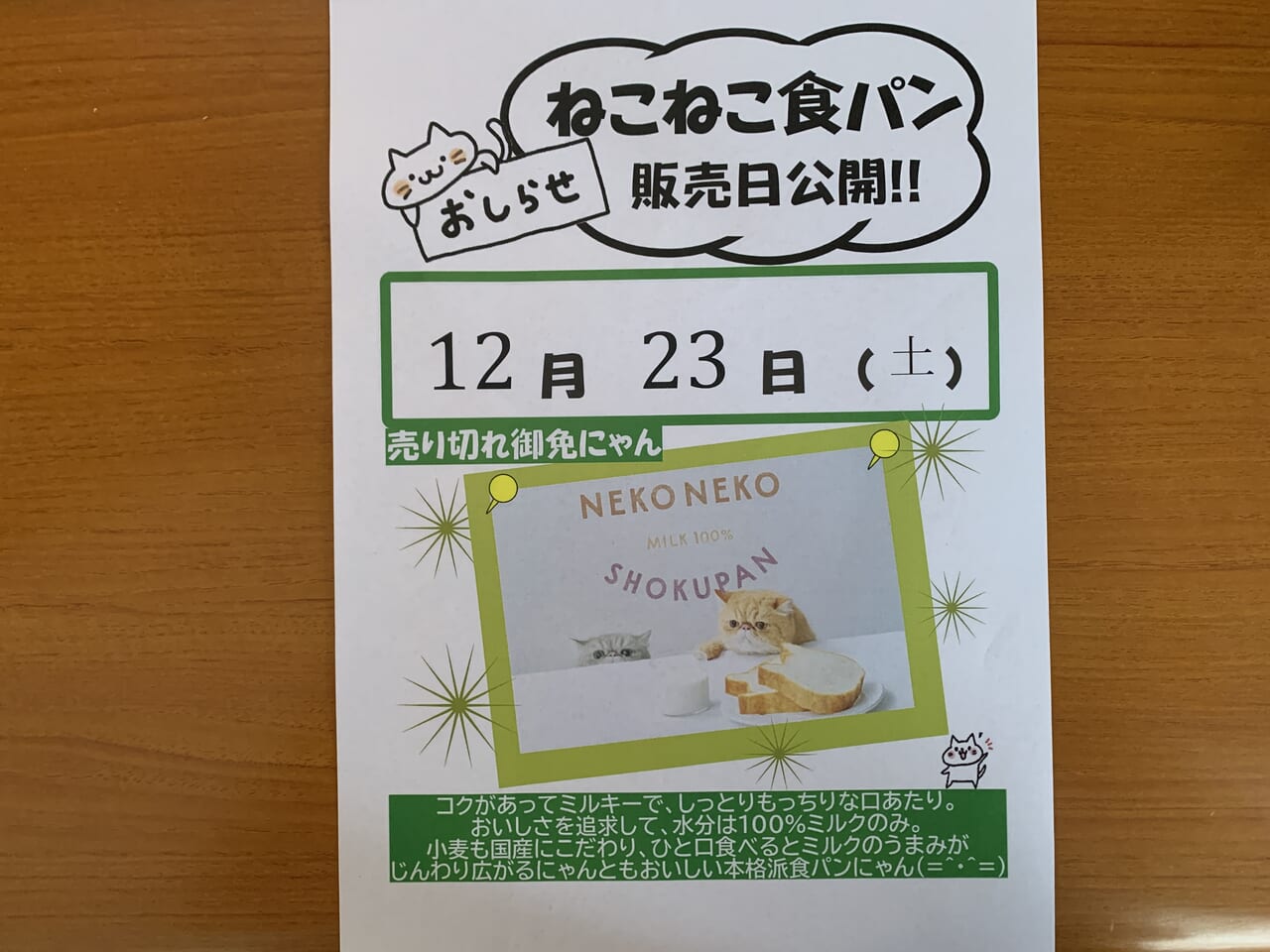 202312TAIRAYA東久留米店　ねこねこ食パン販売