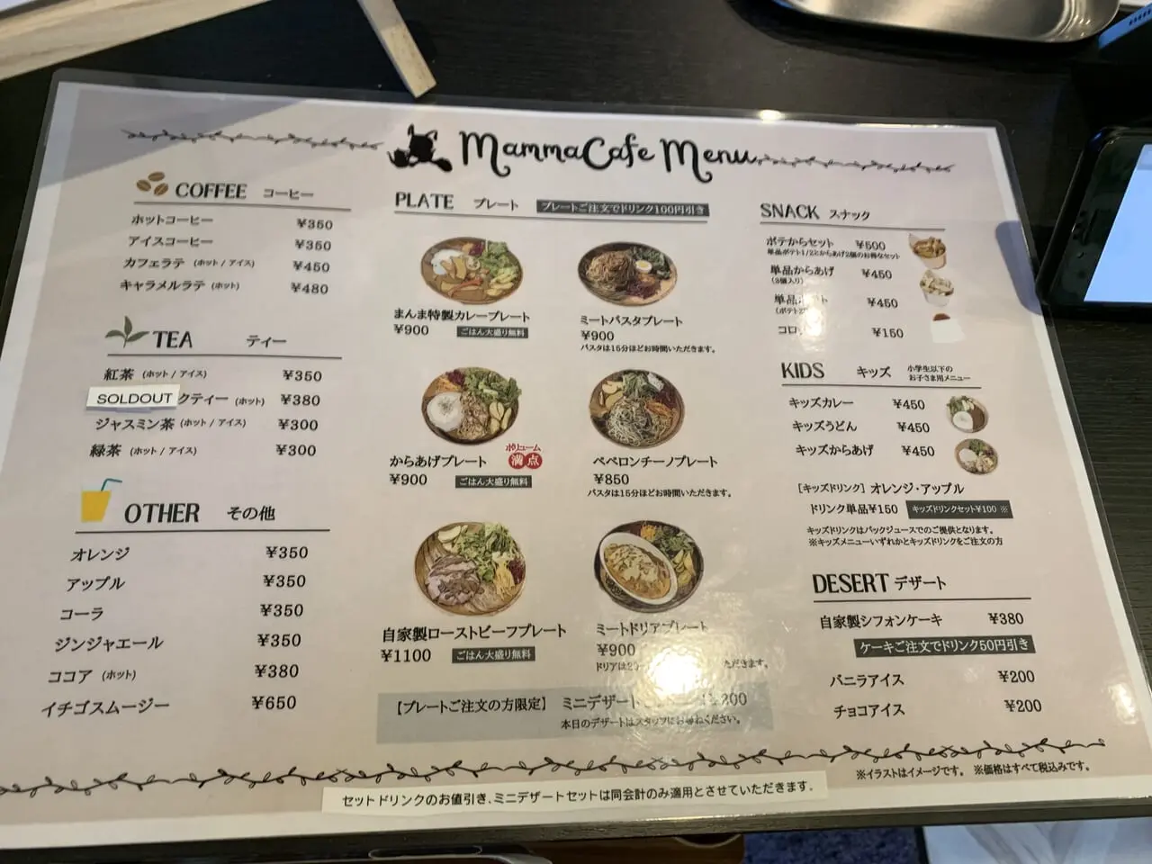 まんまカフェ　実食