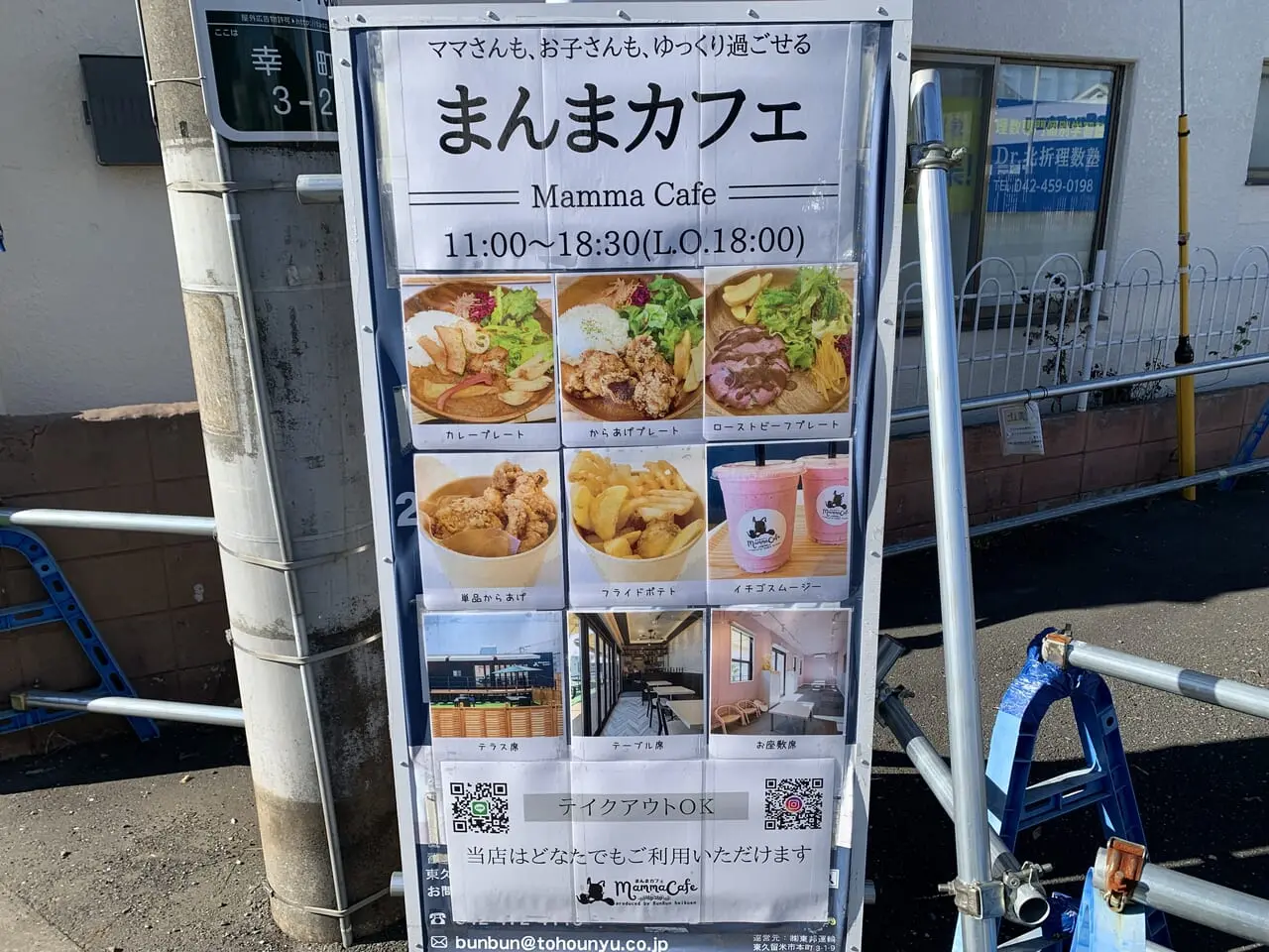 まんまカフェ　実食