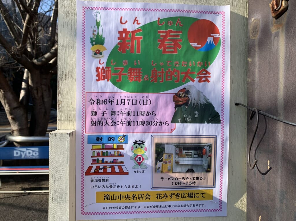 獅子舞　射的大会R6