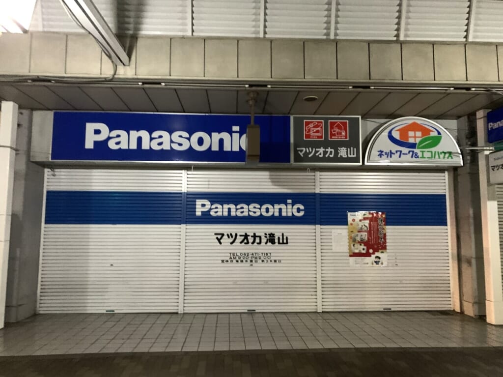 パナピットマツオカ滝山　閉店