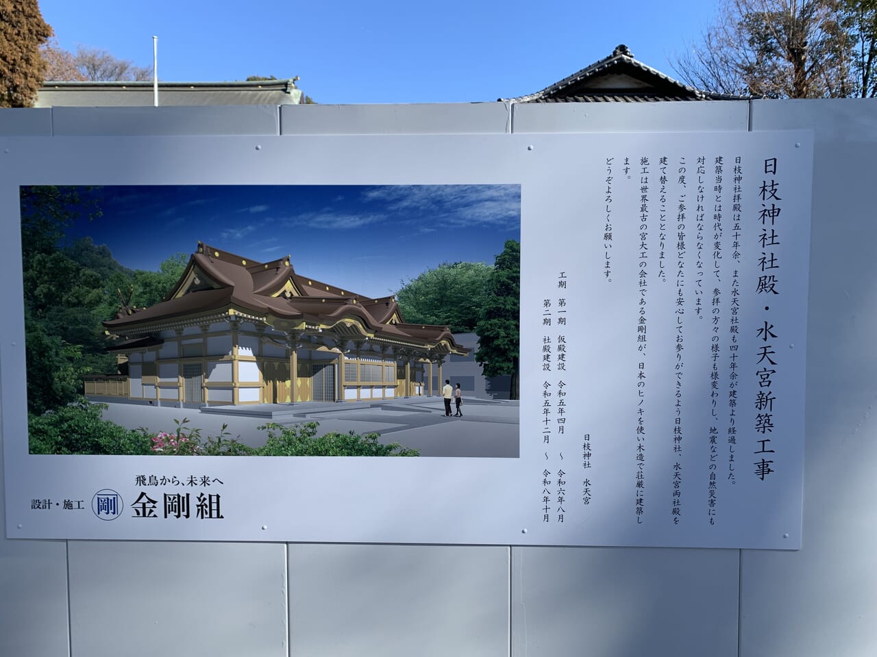 日枝神社 水天宮　改修工事