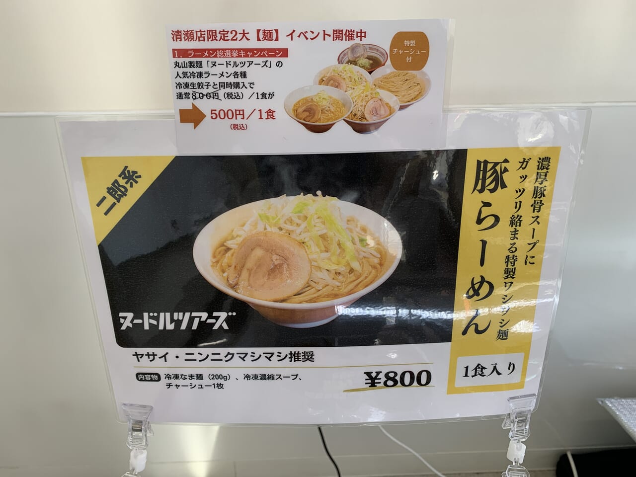 くくみら　麺キャンペーン