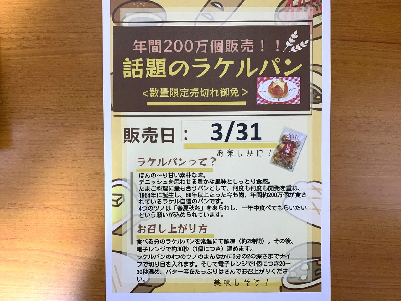 202403たいらや　パンの限定販売