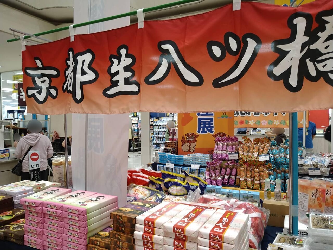 イトーヨーカドー東久留米店　北海道フェアー 駄菓子祭り