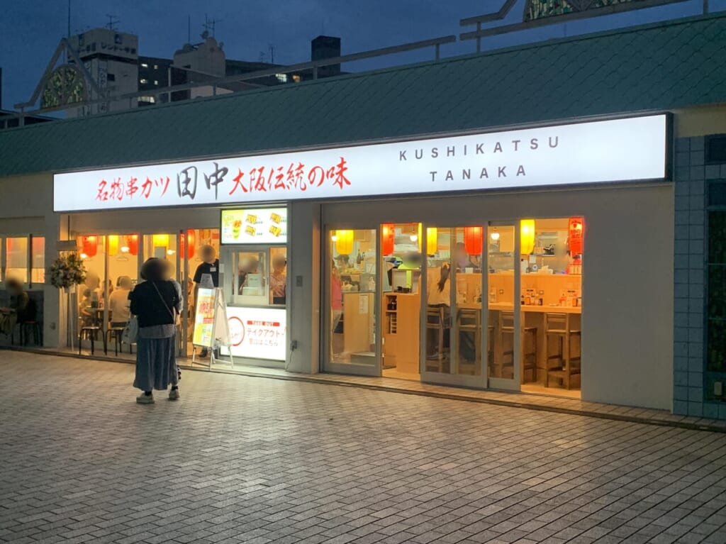 串カツ田中東久留米店　オープン