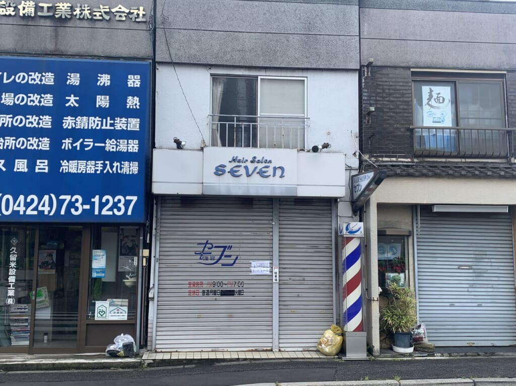 理容セブン　閉店