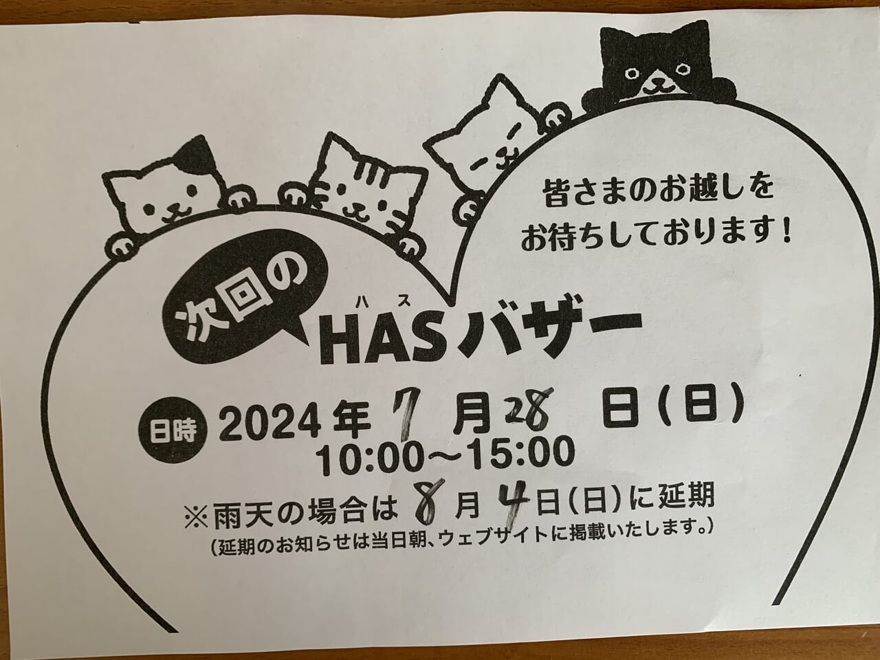 202405HASバザー　訪問