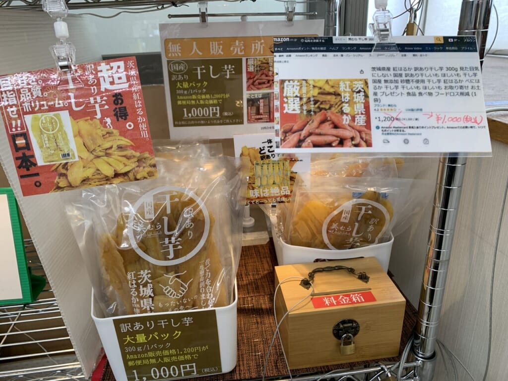 清瀬郵便局　干し芋販売